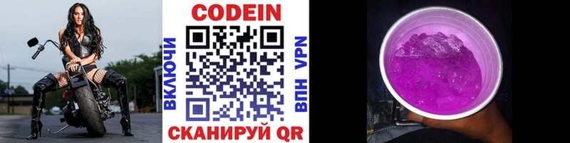 Codein Purple Drank Чебоксары